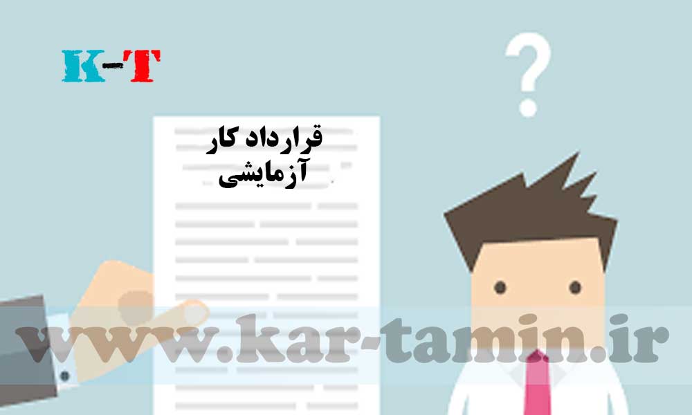 قانون کار و مناطق آزاد تجاری صنعتی و مناطق اقتصادی 2