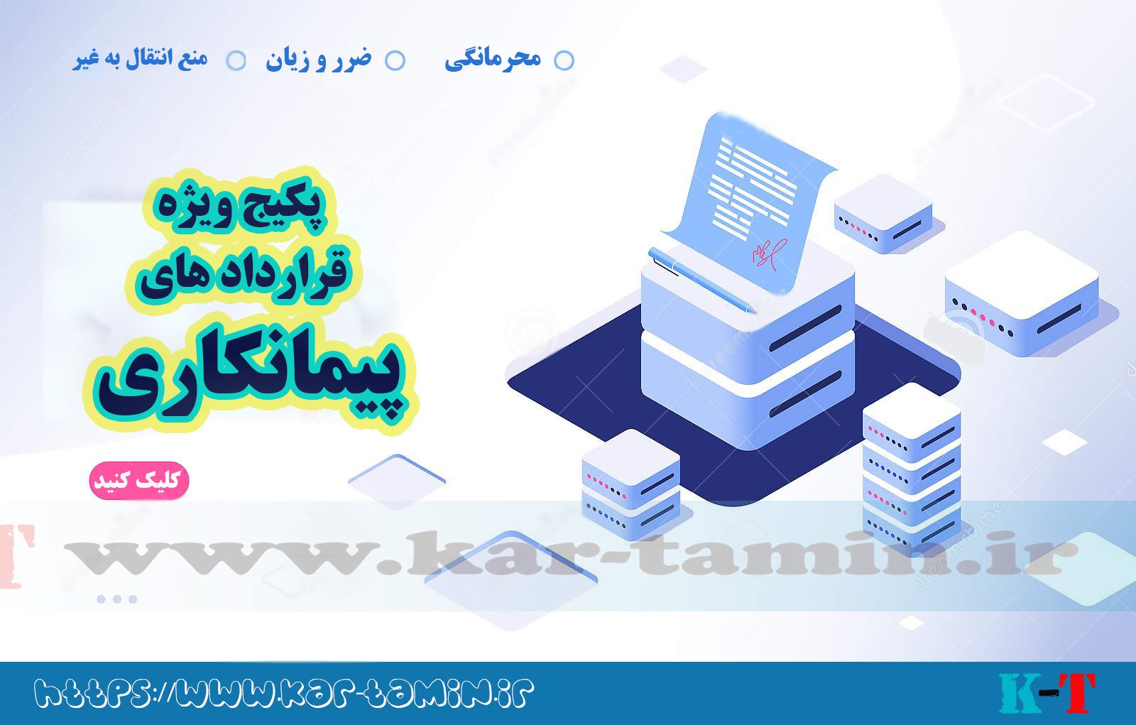 قرارداد کار کلیه مشاغل 43