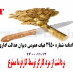 تهاتر مزد کارگر